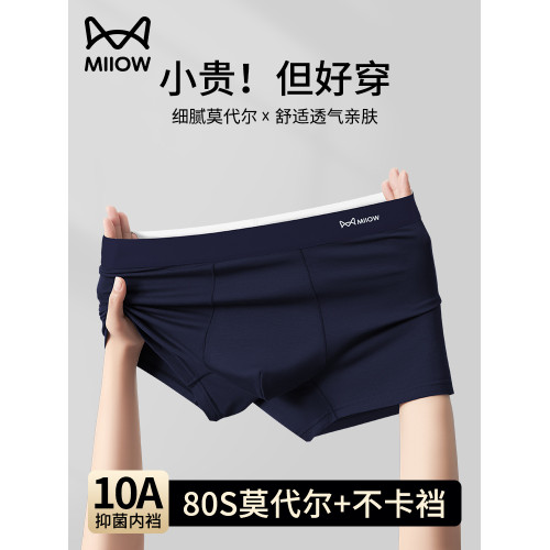 貓人男士名牌內褲男款莫代爾高檔2026新款抗菌透氣男生平角短褲頭 貓人男士名牌內褲男款莫代爾高檔2026新款抗菌透氣男生平角短褲頭