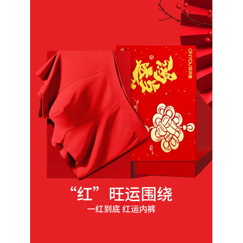 歐林雅竹纖維本命年大紅色內褲男女襪子組合馬年情侶新年結婚短褲