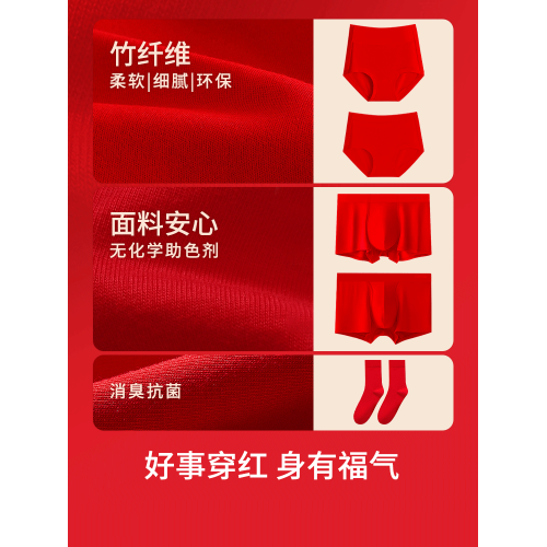 歐林雅竹纖維本命年大紅色內褲男女襪子組合馬年情侶新年結婚短褲