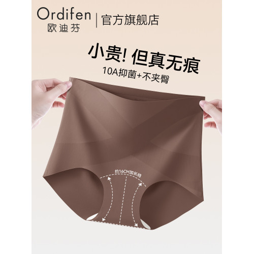 歐迪芬無痕內褲女2026新款10A桑蠶絲抗菌加長襠高腰收腹女三角褲