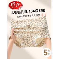 浪莎平角內褲女士A類純棉7a級抗菌2025新款100%全棉高腰四角短褲