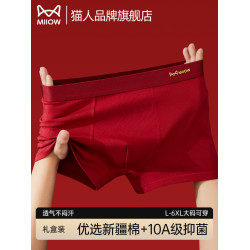 貓人男士內褲男大紅色本命年男款平角四角短褲頭純棉馬年結婚禮物