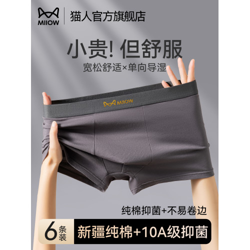 貓人純棉男士內褲男生抗菌透氣平角褲2026新款寬鬆大碼四角短褲衩