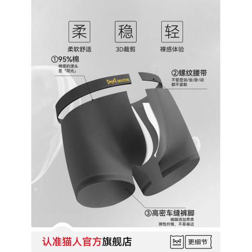 貓人純棉男士內褲男生抗菌透氣平角褲2026新款寬鬆大碼四角短褲衩