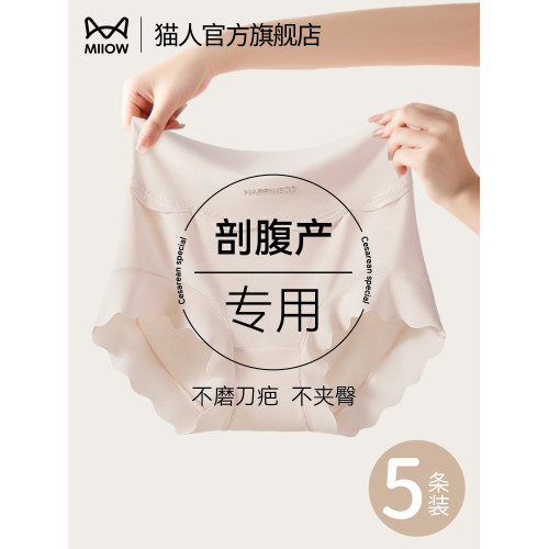 貓人剖腹産後專用內褲女純棉襠高腰微收腹不磨刀口大碼無痕三角褲