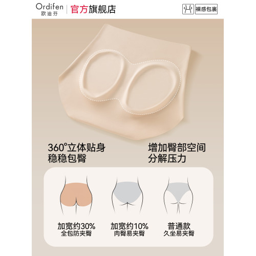歐迪芬高腰收腹內褲女士産後塑形2026新款強力收小肚子無痕三角褲 歐迪芬高腰收腹內褲女士産後塑形2026新款強力收小肚子無痕三角褲
