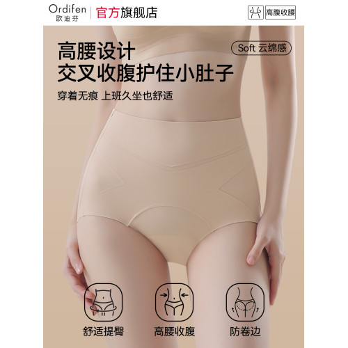 歐迪芬高腰收腹內褲女士産後塑形2026新款強力收小肚子無痕三角褲 歐迪芬高腰收腹內褲女士産後塑形2026新款強力收小肚子無痕三角褲