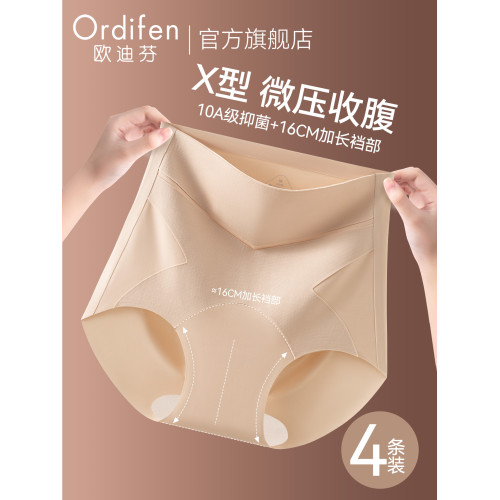 歐迪芬高腰收腹內褲女士産後塑形2026新款強力收小肚子無痕三角褲 歐迪芬高腰收腹內褲女士産後塑形2026新款強力收小肚子無痕三角褲