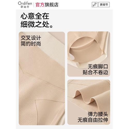 歐迪芬高腰收腹內褲女士産後塑形2026新款強力收小肚子無痕三角褲 歐迪芬高腰收腹內褲女士産後塑形2026新款強力收小肚子無痕三角褲