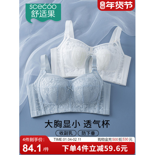 舒適果超薄內衣女大胸顯小無鋼圈調整型側收副乳全罩杯兔耳杯文胸