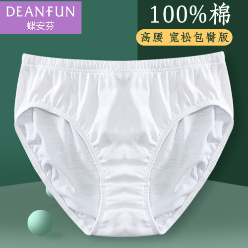 蝶安芬白色內褲女純棉高腰寬鬆版型100%全棉透氣薄款簡約大碼三角