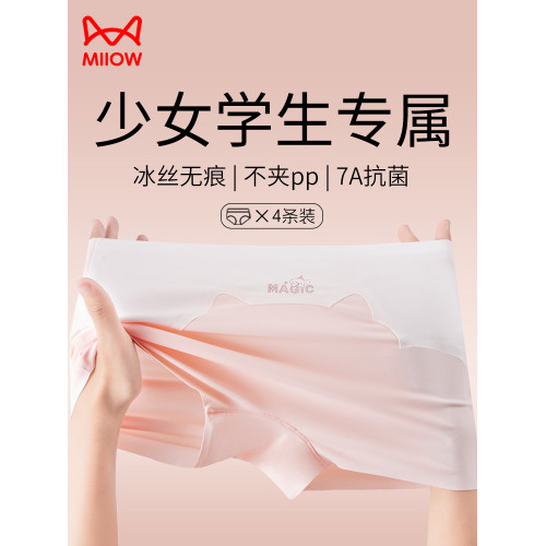 貓人內褲女學生少女初高中生無痕抗菌純棉襠夏季冰絲透氣四角短褲