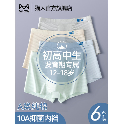 貓人青少年內褲男生初中生高中生發育期男孩大童純棉抗菌平角褲頭