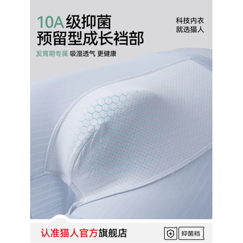 貓人青少年內褲男生初中生高中生發育期男孩大童純棉抗菌平角褲頭