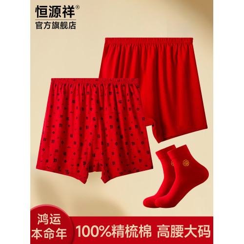 恒源祥本命年媽媽內褲四角純棉中老年高腰大紅色壽星老人平角短褲