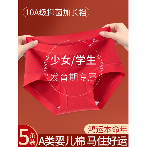 本命年青少年少女孩紅色內褲女純棉抗菌馬年初高中學生大童三角褲