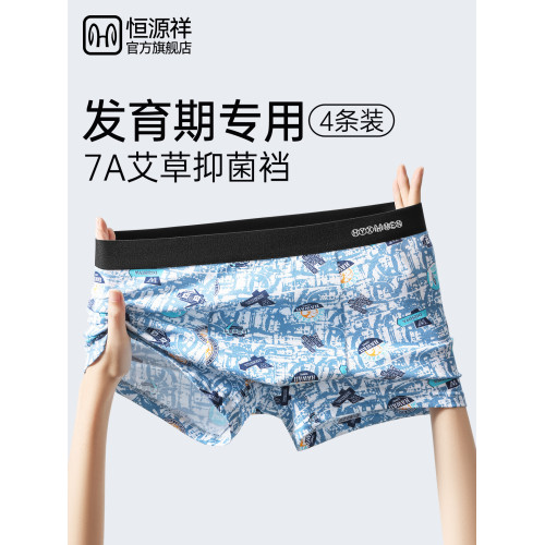 恒源祥青少年內褲男生發育期學生初高中生純棉抗菌男孩12嵗到16嵗
