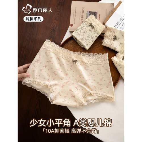 都市麗人平角內褲女士純棉抗菌全棉襠2025新款中腰蕾絲女生四角褲