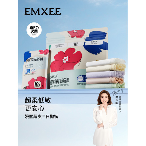 【潤護】嫚熙E7一次性內褲女士滅菌免洗無痕産後旅行超皮日拋褲