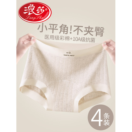 浪莎四角內褲女士純棉7a級抗菌全棉加長襠部無痕不夾臀女生平角褲