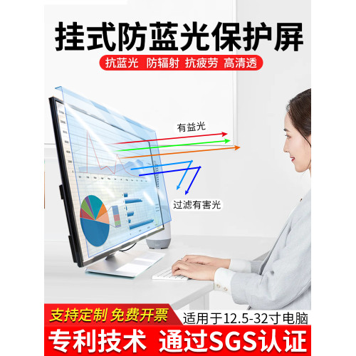 防藍光電腦螢幕罩護眼防輻射保護屏膜掛式桌上型顯示器筆電保護膜