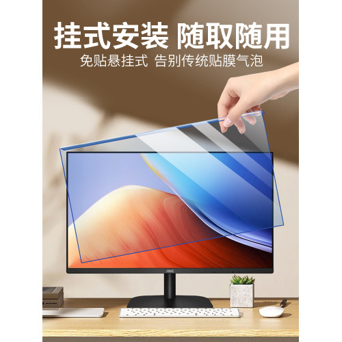 防藍光電腦螢幕罩護眼防輻射保護屏膜掛式桌上型顯示器筆電保護膜