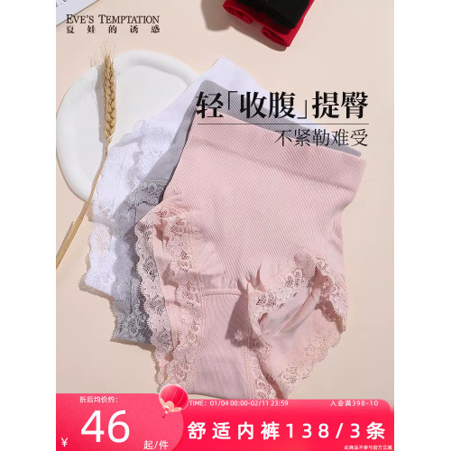 【138/3條】夏娃的誘惑蕾絲高腰收腹提臂平角內褲女輕塑舒適不勒