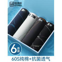 恒源祥青少年學生男士內褲純棉透氣四角平角褲男款全棉抗菌短褲頭