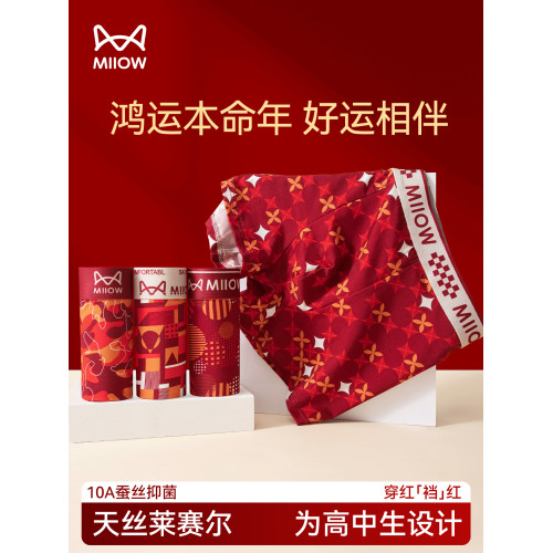 貓人本命年男士內褲紅色男生2026新款四角短褲馬年青少年平角褲頭