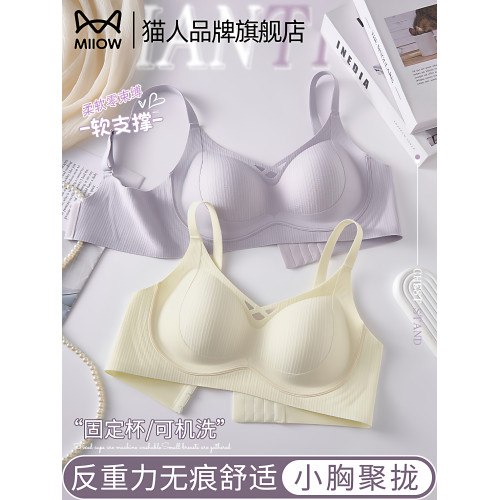 貓人內衣女士小胸聚攏收副乳防下垂提拉無痕無鋼圈文胸罩2026新款