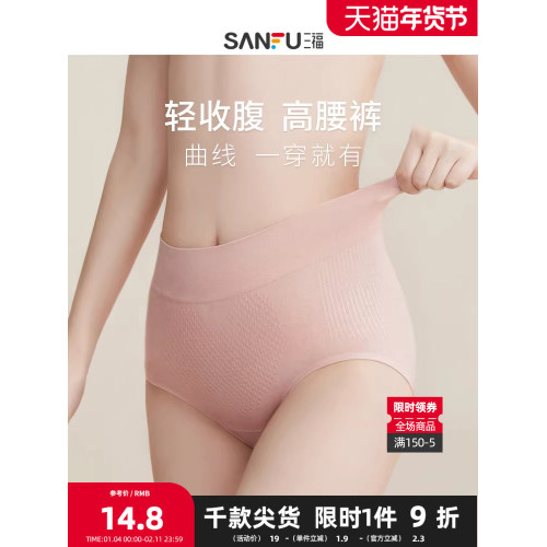 三福女高腰內褲 舒適抗菌底襠收腹提臀彈力柔軟三角褲女430382