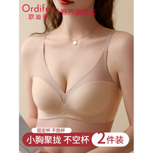 歐迪芬內衣女聚攏小胸收副乳防下垂提拉上托無鋼圈運動無痕文胸罩