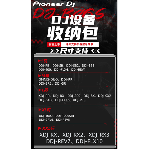 先鋒DDJFLX4 400 SR2 SX 800 1000 DDJ1000SRT FLX6 GRV6控製器XDJRR一體機打碟包DJ設備包數碼硬殼包收納包