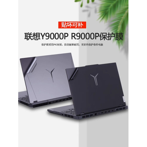 適用聯想拯救者Y9000P貼膜R9000P筆記型電腦貼紙Y7000P外殼保護膜