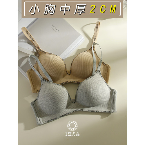 中厚2CM小胸聚攏內衣女無鋼圈收副乳軟支撐上托無痕字母文胸罩