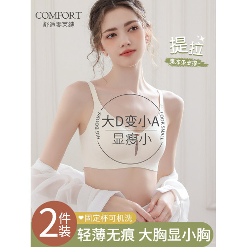 無痕內衣夏季女薄款大胸顯小胸軟支撐防下垂收副乳聚攏顯瘦文胸罩