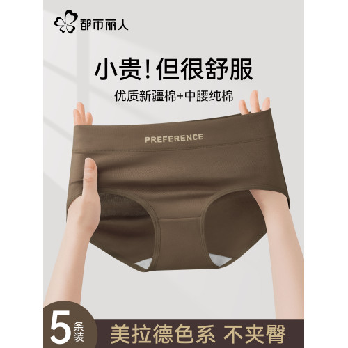 都市麗人內褲女士純棉抗菌2025新款中腰無痕大碼女生美拉德三角褲