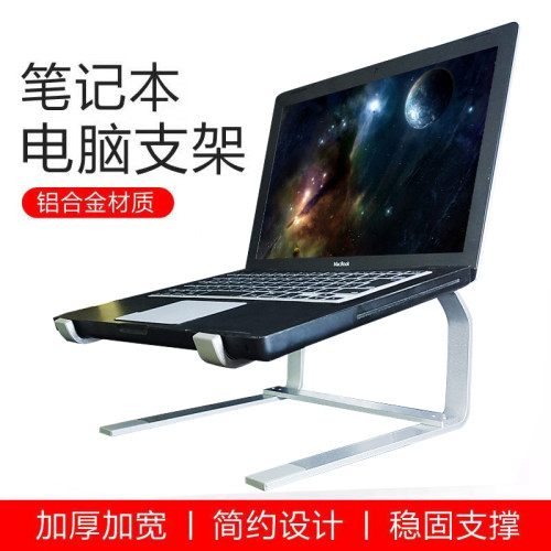 鋁合金穩固筆電遊戯電腦支架散熱輕便型電腦防頸椎支架增高托架