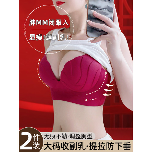 大碼內衣女200斤胖MM紅色聚攏大胸顯小收副乳防下垂調整型文胸罩