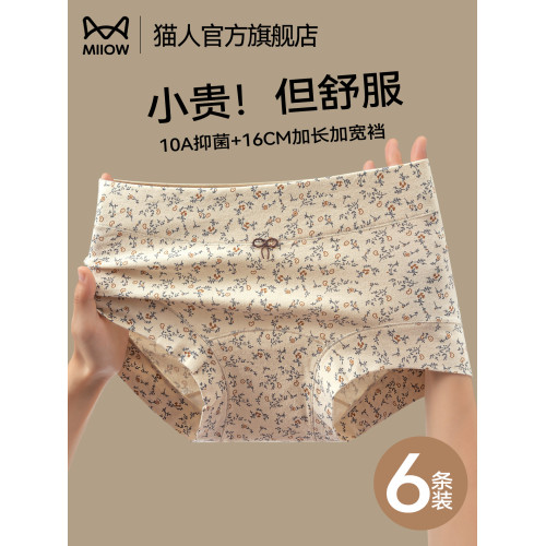 貓人無痕平角女士內褲純棉2026新款全棉抗菌襠全包臀大碼四角短褲