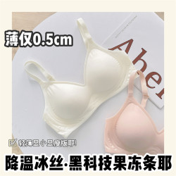 冰涼奶皮 無痕內衣女夏天薄款大胸顯小胸顯圓無鋼圈防下垂文胸罩