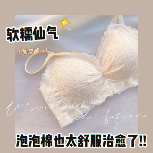 奶油化了 內衣少女小胸聚攏無鋼圈收副乳防下垂舒適學生文胸罩bra