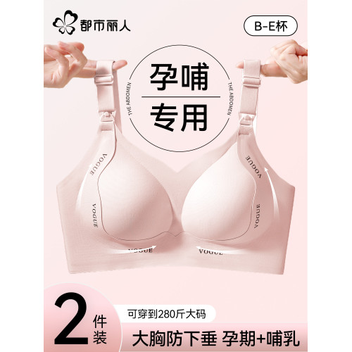 都市麗人哺乳內衣聚攏防下垂收副乳産後喂奶專用孕婦孕期大碼文胸