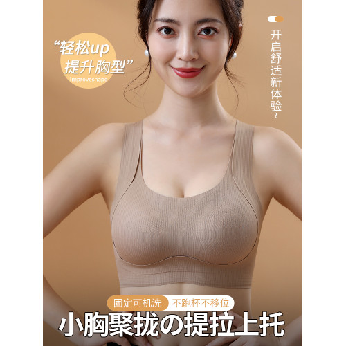 無痕運動內衣女聚攏小胸調整型收副乳防下垂提拉上托背心式文胸罩