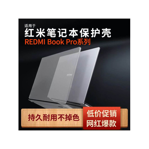 適用2025款紅米REDMIBookPro14保護殼16寸電腦外殼pro16殼14寸小米RedmiBook14煥新版保護套2024筆電套 適用2025款紅米REDMIBookPro14保護殼16寸電腦外殼pro16殼14寸小米RedmiBook14煥新版保護套2024筆電套