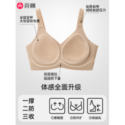 芬騰無痕內衣女聚攏防下垂提拉反重力大胸顯小收副乳調整型文胸罩