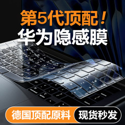 適用華爲MateBook14鍵盤膜16s寸13Pro筆電X15電腦D14保護膜xpro