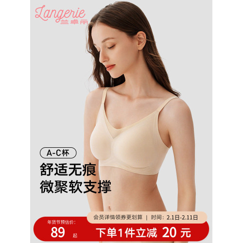 蘭卓麗粉底液般隱形內衣女文胸無鋼圈無痕透氣薄胸罩收副乳防下垂