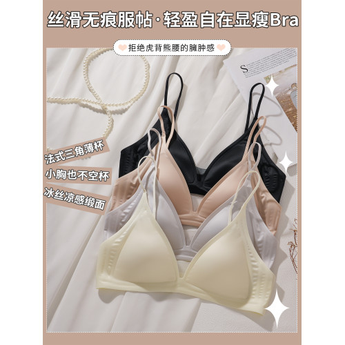 粉底液內衣女夏薄款無痕隱形小胸舒適不空杯細肩帶法式三角杯文胸