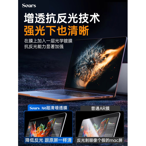 【不反光AR膜】適用蘋果macbookpro螢幕膜2025M4air13寸M3筆電4